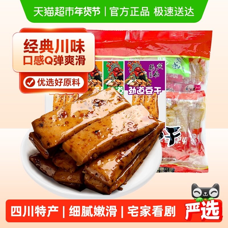 张飞劲道豆干四川特产嫩豆干手磨豆干豆腐干独立包装零食年货礼包,零食/坚果/特产,豆腐干,淘宝优惠券,粉丝福利购,淘宝优惠卷