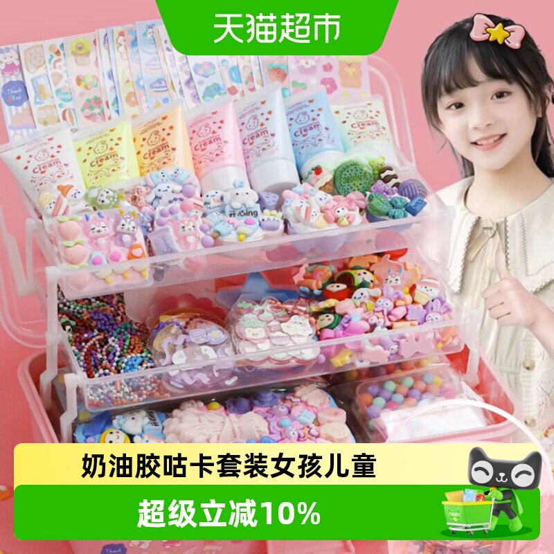 奶油胶咕卡套装女孩儿童3D贴纸玩具diy材料手机壳发卡文具盒咕盘