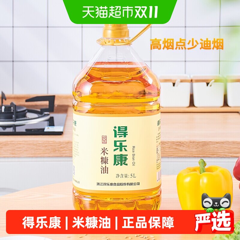 得乐康纯正米糠油稻米油5L/桶食用油可凉拌煎炒