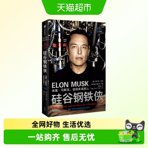 硅谷钢铁侠埃隆·马斯克