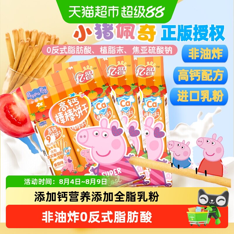亿智小猪佩奇高钙番茄味棒棒饼
