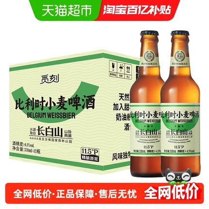 觅刻精酿啤酒比利时小麦白啤330ml*12瓶整箱装风味独特