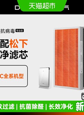 适配松下空气净化器滤网35C滤芯