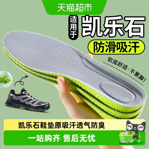 足印部落kailas凯乐石鞋垫女士