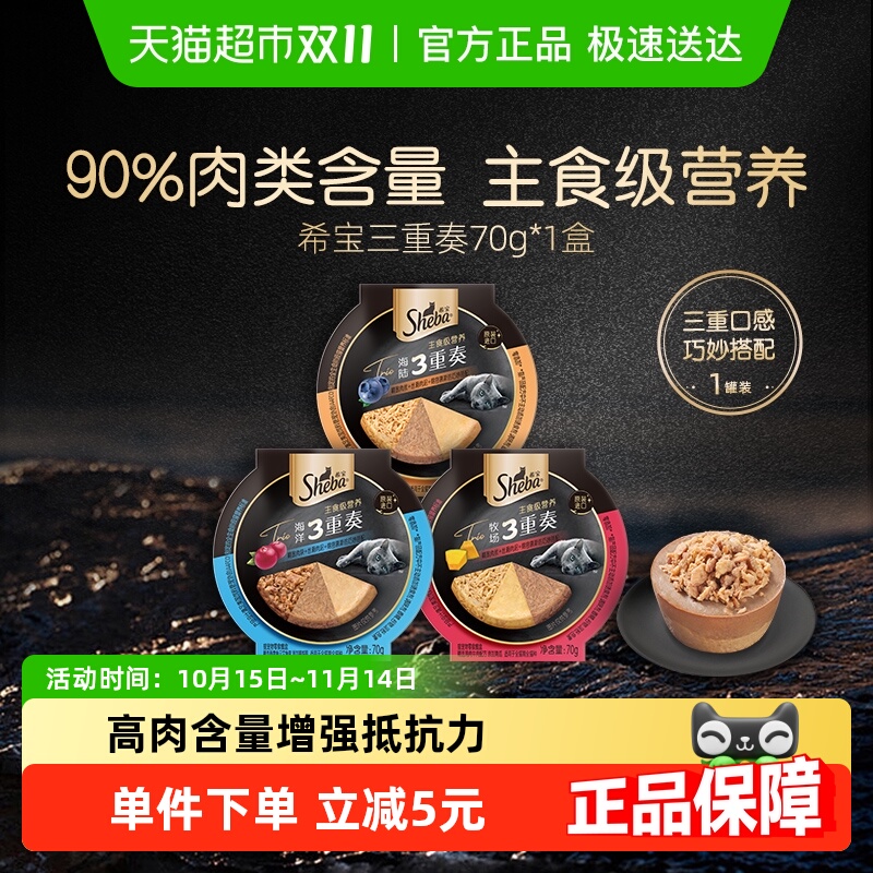 希宝三重奏主食级营养猫罐头