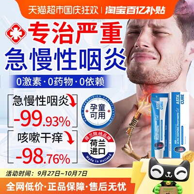 荷兰慢性咽炎专用特效药