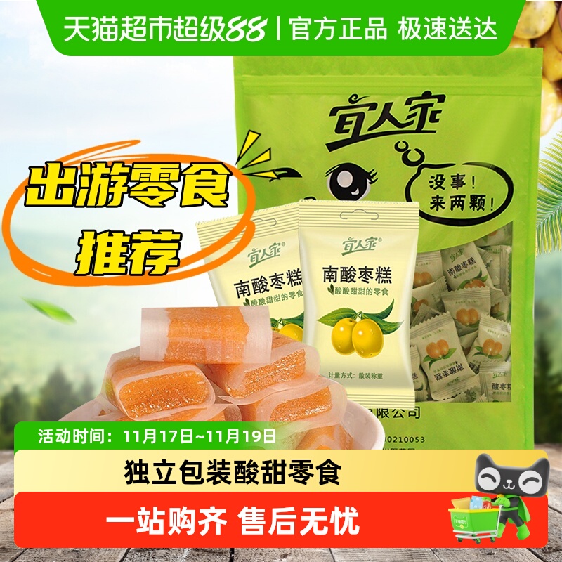 宜人家独立包装酸枣糕顺丰包邮