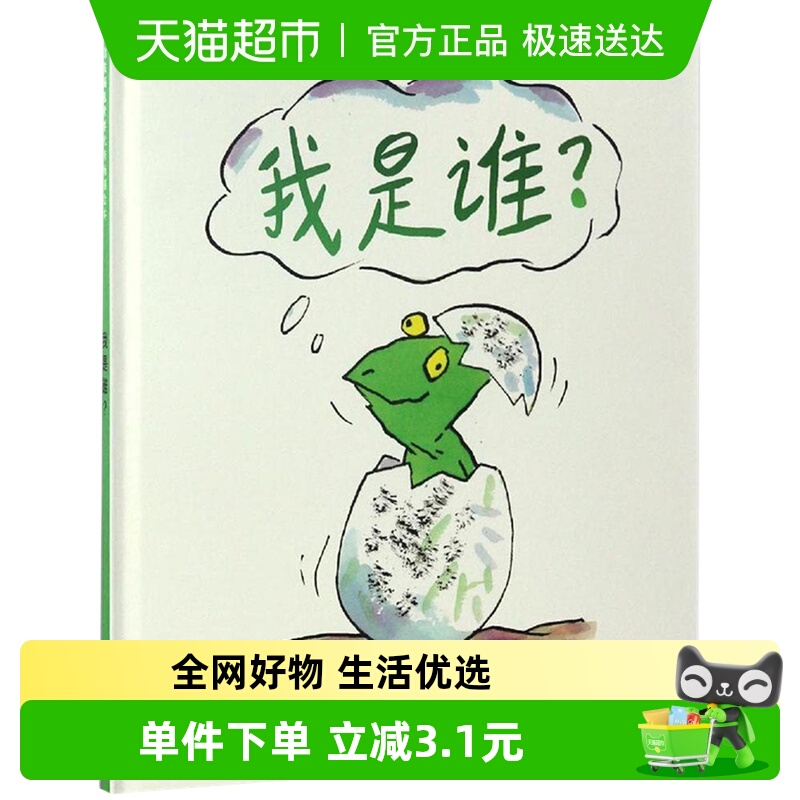 我是谁亲子情商启蒙绘本