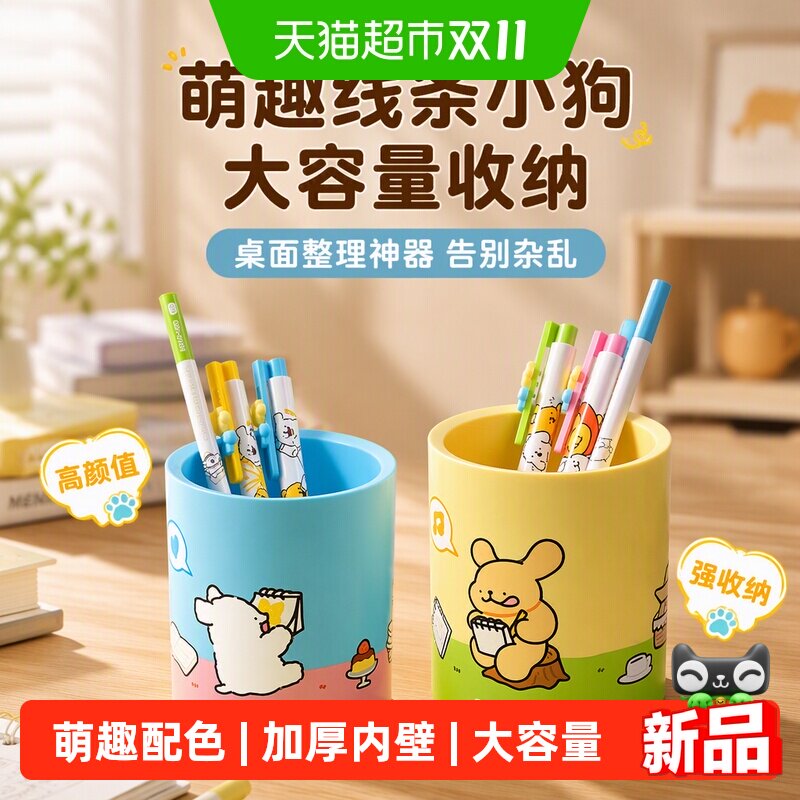 得力线条小狗联名大容量圆形笔筒收纳盒学生多功能书桌化妆刷收纳