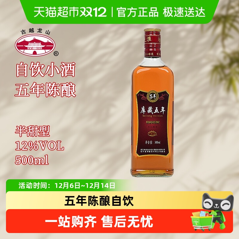 古越龙山绍兴黄酒鉴湖牌库藏五年陈花雕酒500ml*1瓶5年花雕瓶装酒