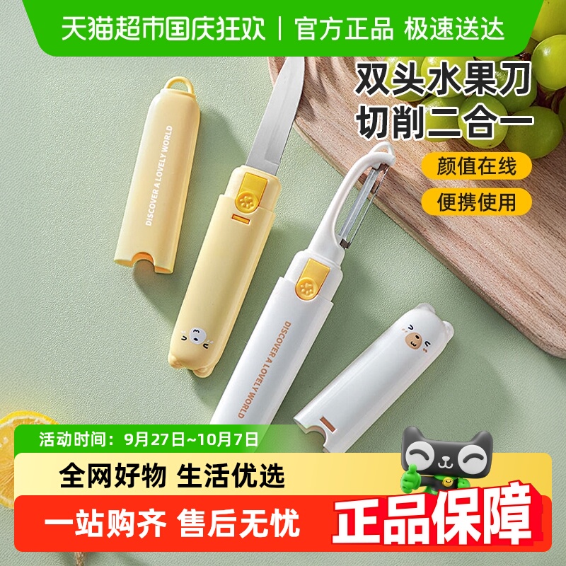 优勤削皮刀家用刮皮刀二合水果刀