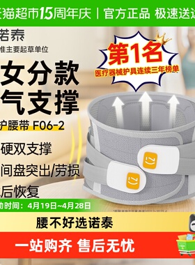 【类目TOP1】诺泰护腰带医用腰椎间盘突出腰托腰肌劳损专用f06