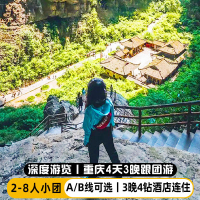 重庆洪崖洞长江索道李子坝4天小团