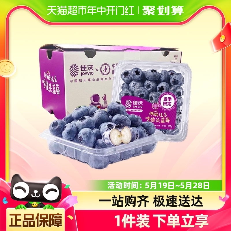 佳沃（joyvio）云南蓝莓4盒/6盒单果14mm+礼盒装新鲜水果顺丰包邮 水产肉类/新鲜蔬果/熟食 蓝莓 原图主图