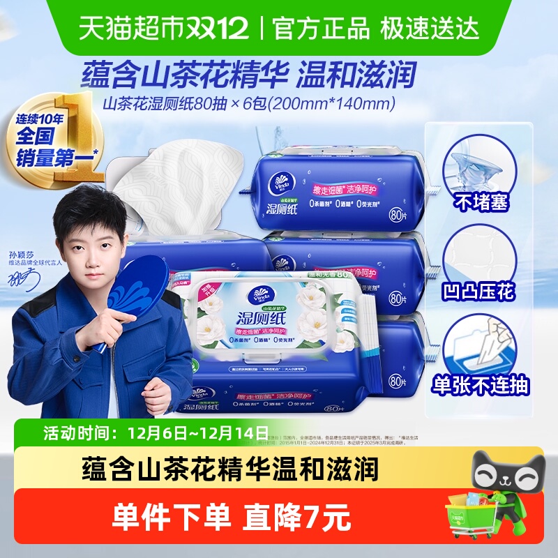 维达洁厕经期湿厕纸80片×6包