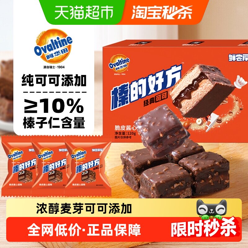 可可榛子蛋糕阿华田巧克力派儿童奖励零食小包装办公室早餐点心