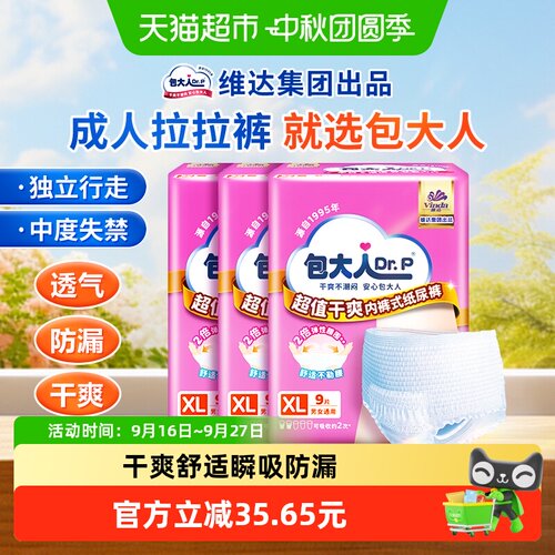 包大人干爽XL码成人拉拉裤