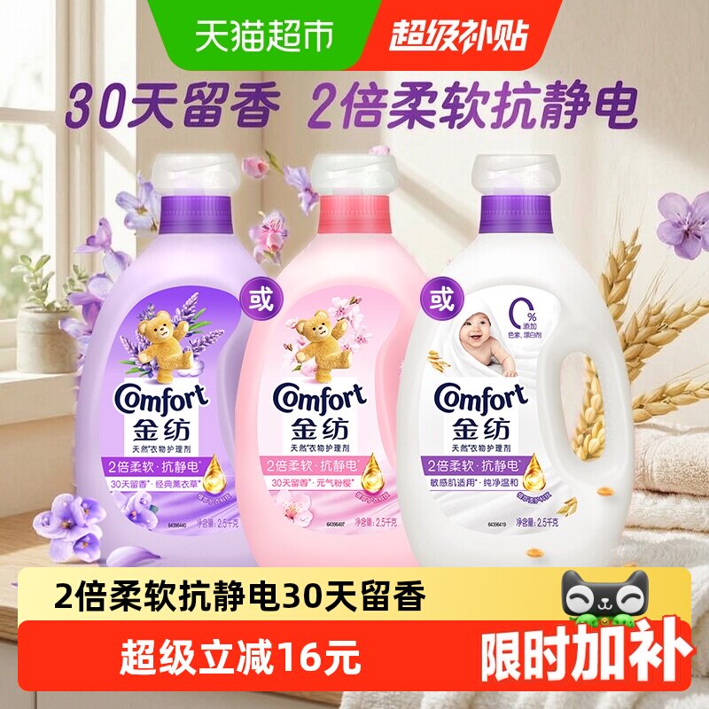 金纺衣物护理剂持久香气抗静电图片