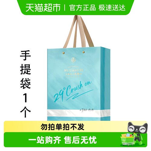 五粮液29度手提袋