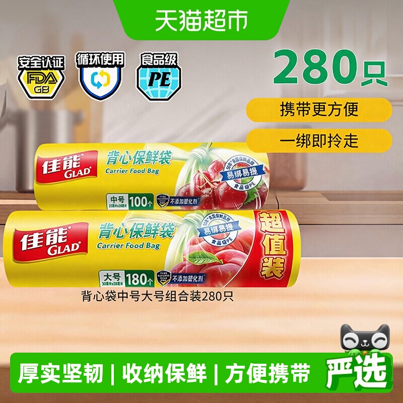 佳能食品级背心保鲜袋280个组合