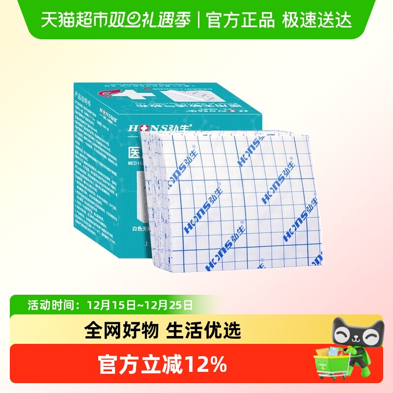 弘生医用透气无敏胶带固定敷贴