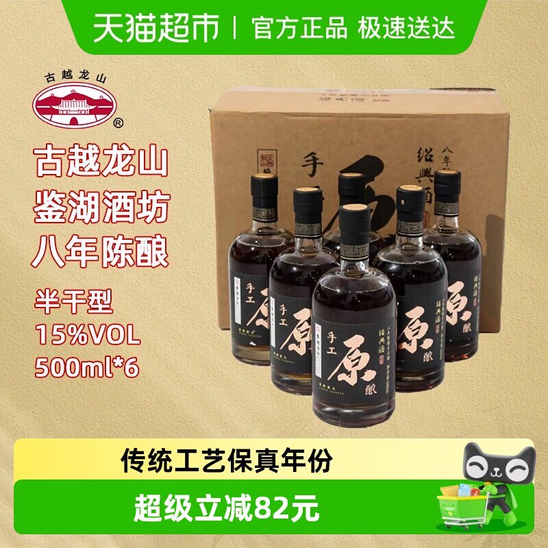 古越龙山绍兴黄酒八年陈鉴湖手工原酿500ml*6整箱花雕酒