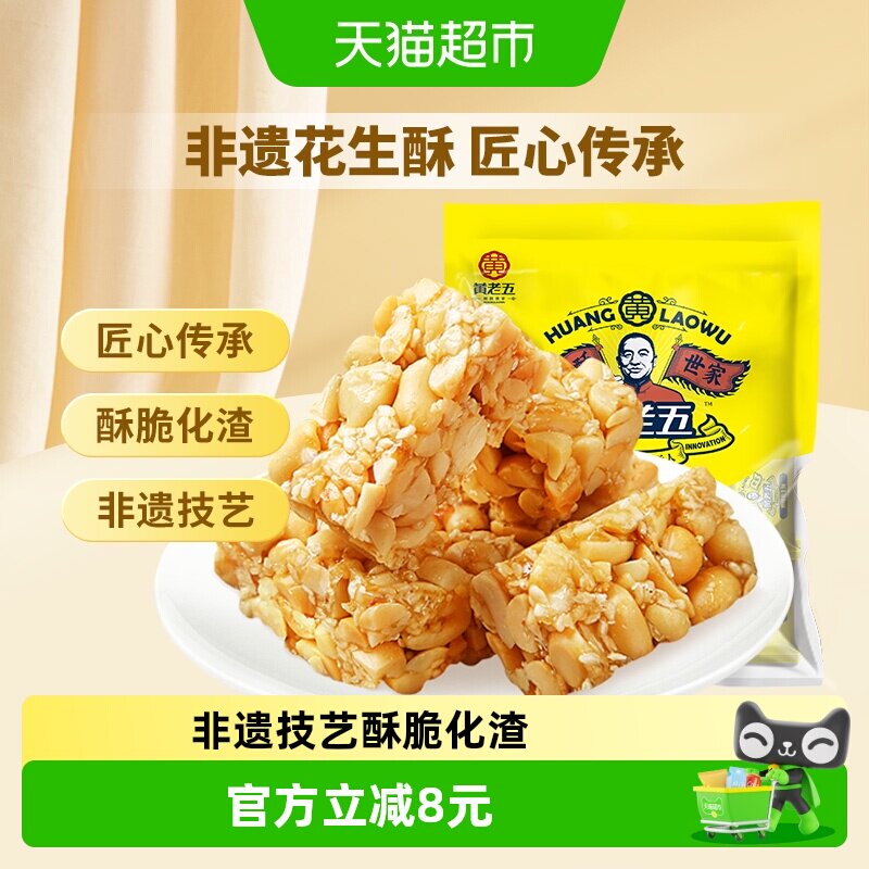 黄老五花生酥糖原味酥糖四川特产糕点休闲小零食送礼喜糖