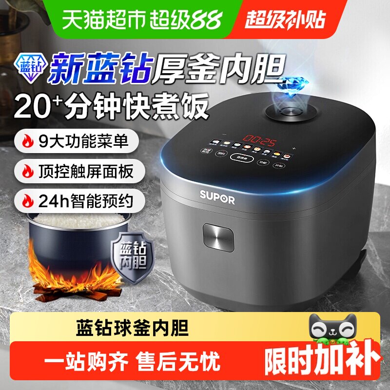 苏泊尔电饭煲家用智能电饭锅多功能小型煮饭锅不粘饭锅