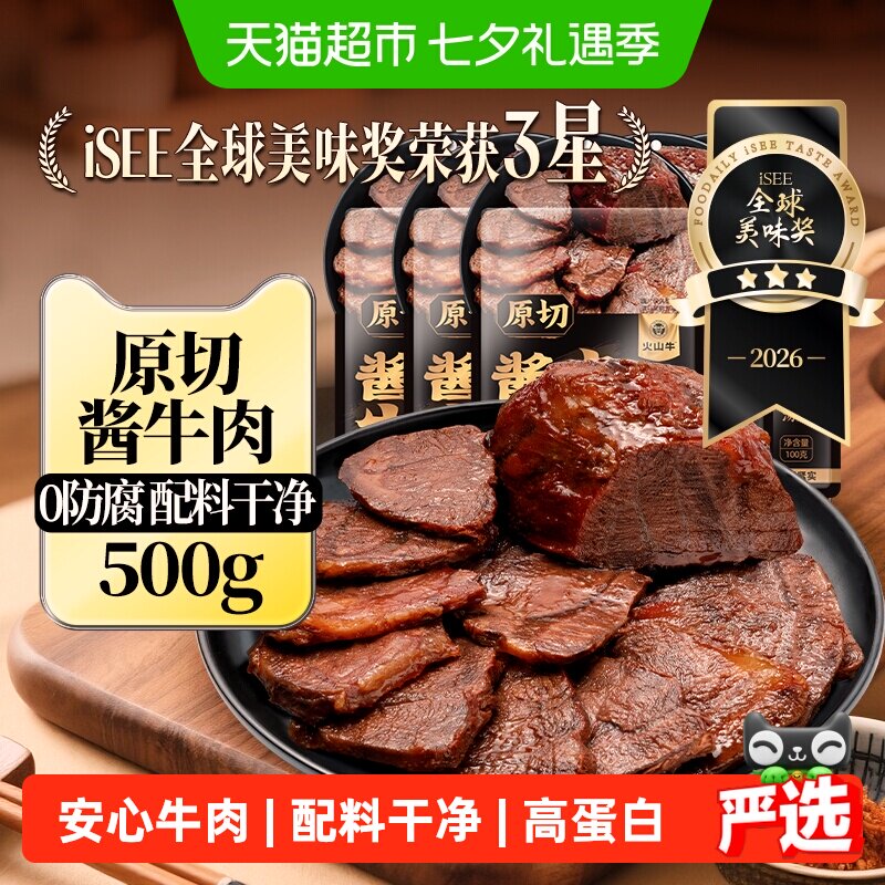 内蒙古原切酱卤牛肉即食减低肥脂代餐健身休闲零食特产真空包装