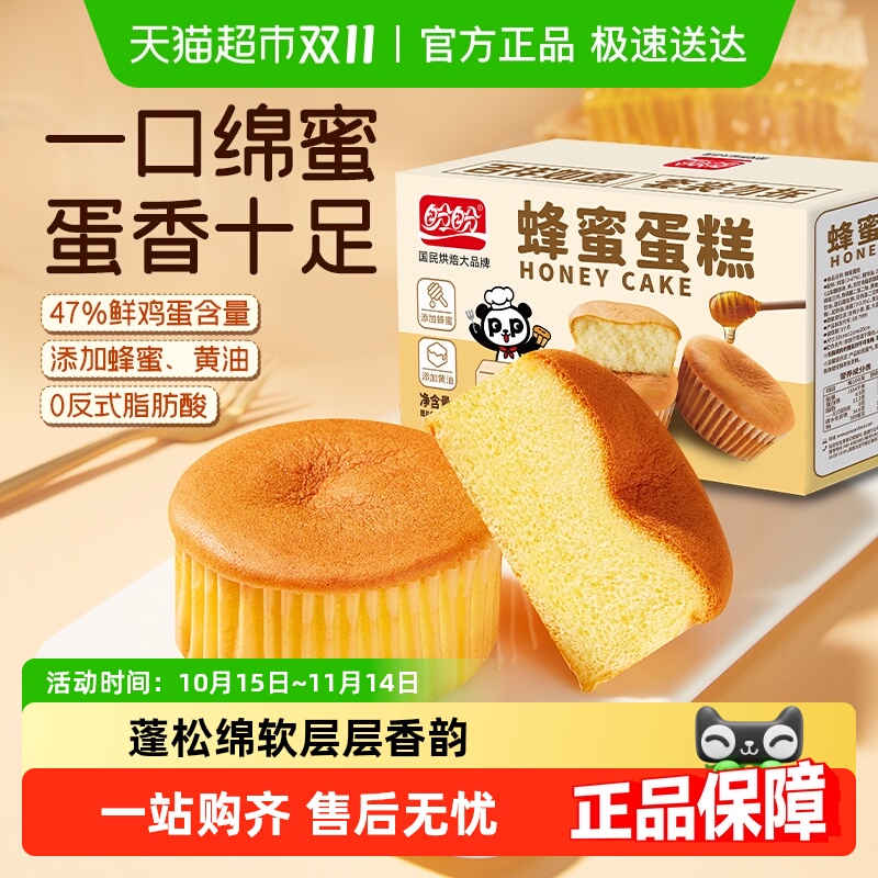 盼盼蜂蜜蛋糕早餐整箱零食