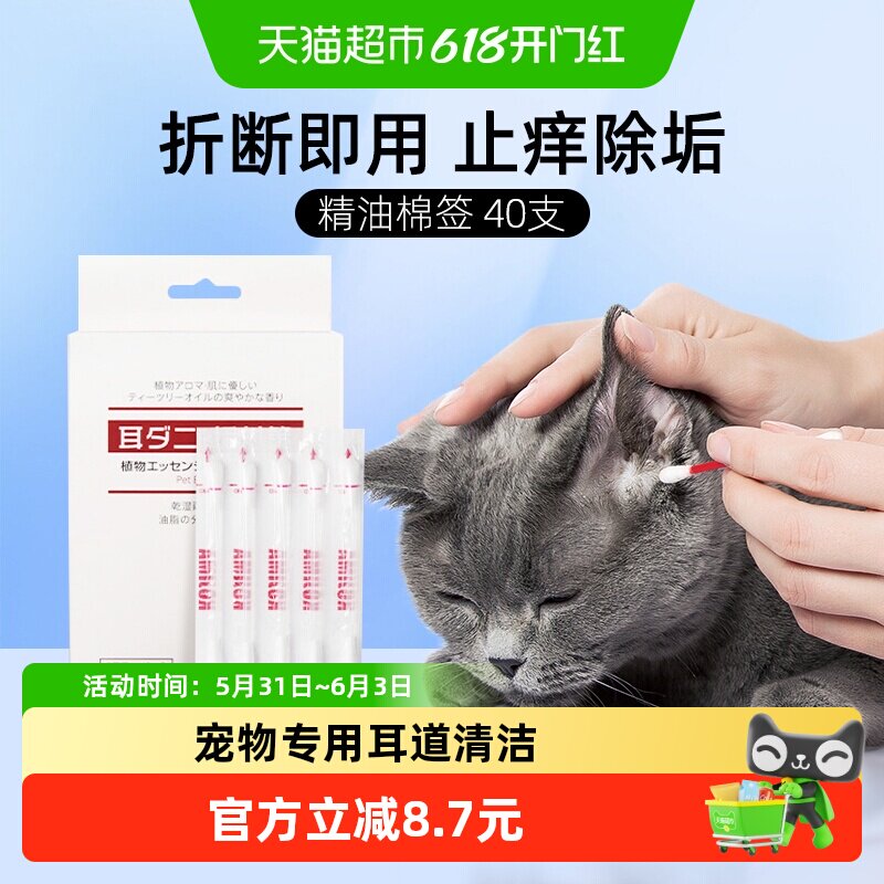 KOJIMA咖家宠物棉签狗狗猫咪耳螨洁耳滴耳精油洗耳液耳朵清洁止痒