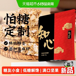 低糖亚麻籽核桃酥芝麻饼干坚果花生木糖醇糖尿人老人传统糕点专用