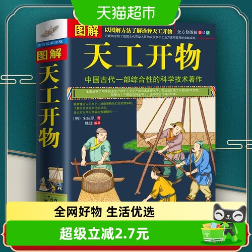 图解天工开物无宋应星