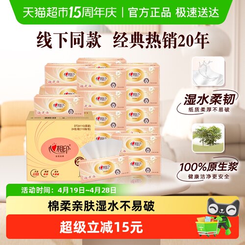 心相印经典3层卫生纸