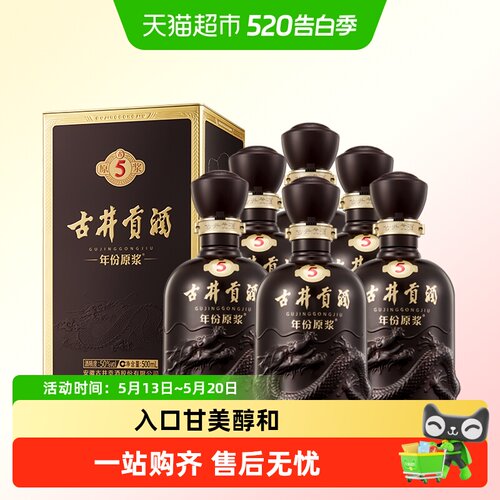 古井贡古5-50度500ml*6瓶整箱