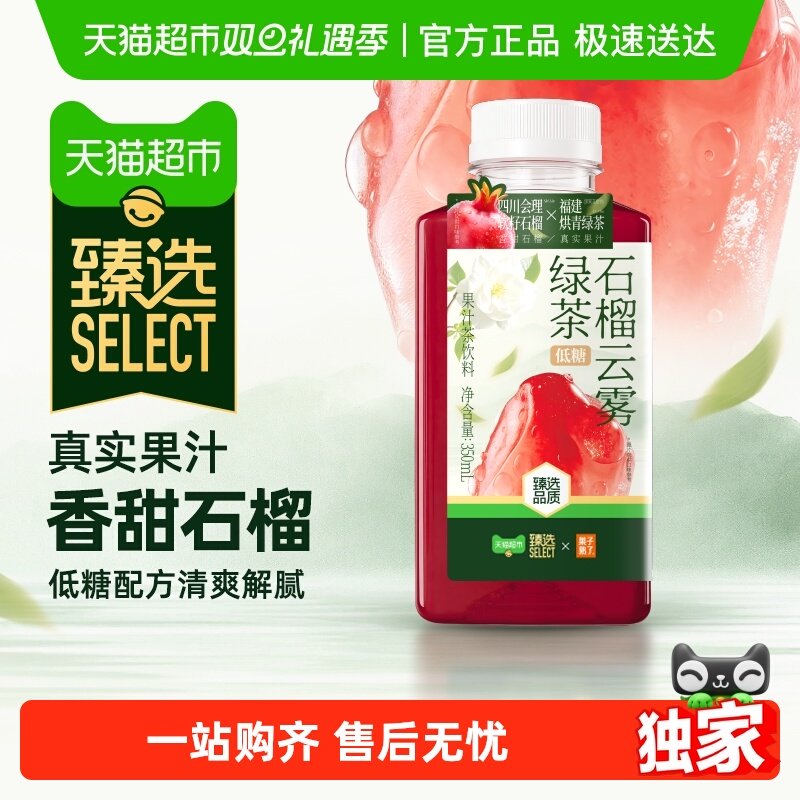 臻选果子熟了低糖石榴云雾绿茶