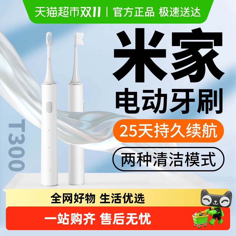 MIJIA/米家电动牙刷t300