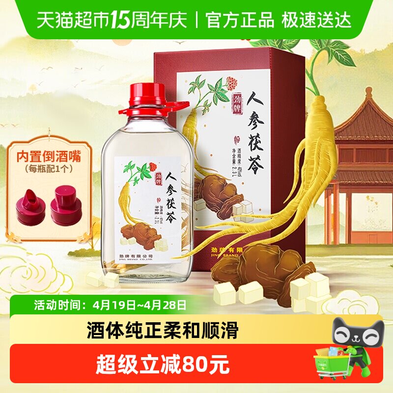 劲牌40度人参茯苓酒2.3L瓶装药材浸泡酒水自饮节日送礼礼盒养生酒