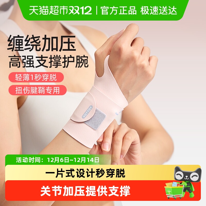 yottoy缠绕加压运动护腕轻薄