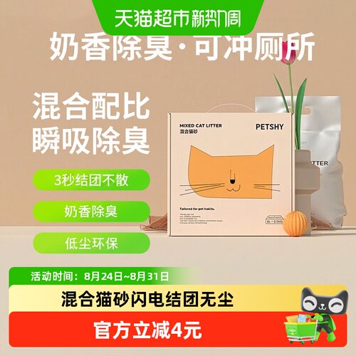 petshy天然豆腐猫砂低尘可冲厕所