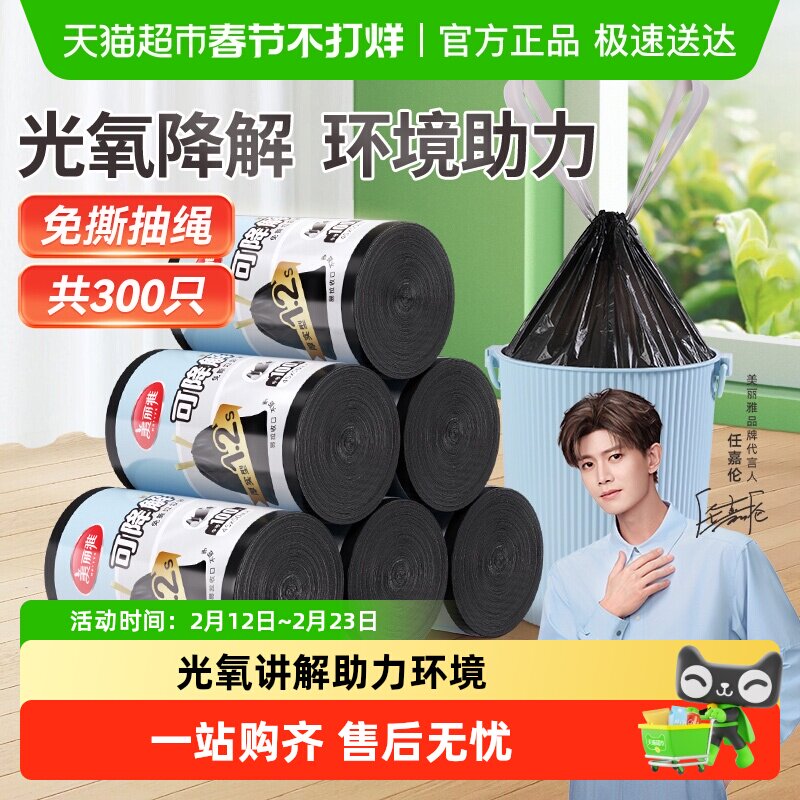 美丽雅黑色可降解穿绳免撕垃圾袋手提加厚中号环保家用45*50cm