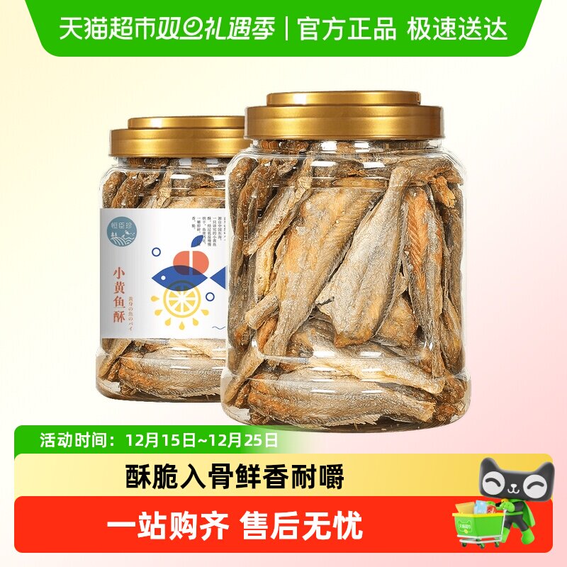 恒臣珍黄鱼酥即食海味烤黄花小鱼仔干肉解馋小吃儿童孕妇零食海鲜