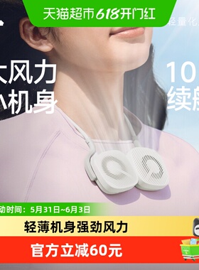 蕉下双体便携磁吸挂脖风扇EE002轻量便携可充电mini风扇