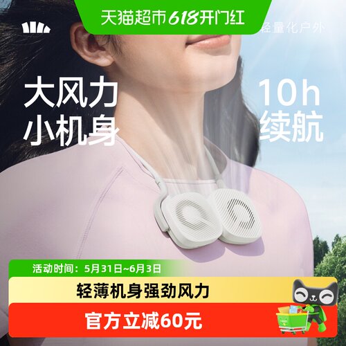 蕉下双体便携磁吸挂脖风扇