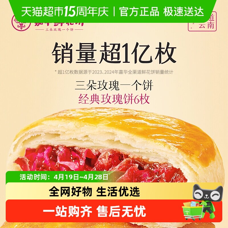 嘉华鲜花饼云南特产传统美食玫瑰饼晚上解饿零食糕点心小吃伴手礼