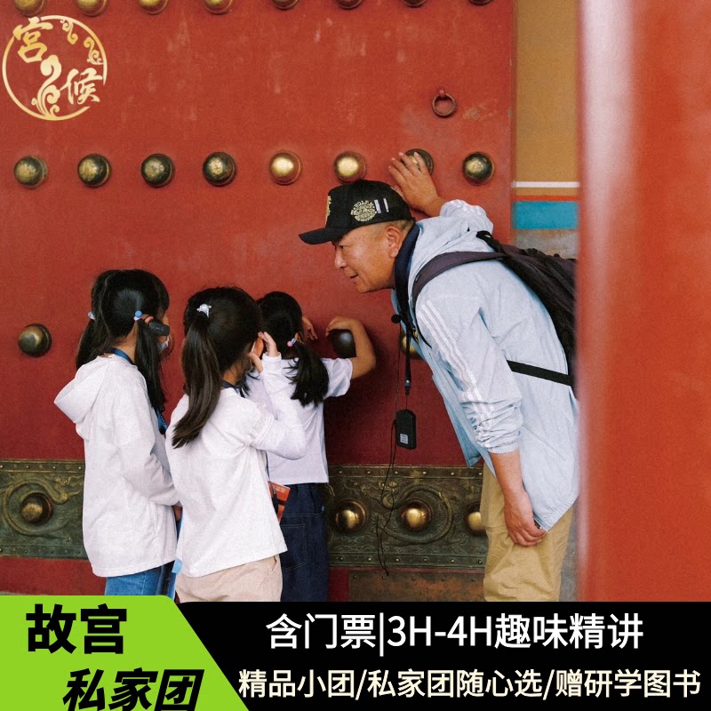 故宫一日游北京