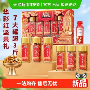 三只松鼠罐装坚果礼盒华彩红混合干果春节送礼长辈健康年货礼盒