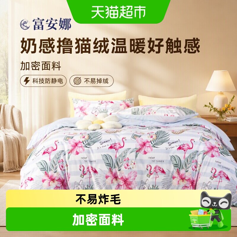 富安娜法兰绒四件套暖感撸猫绒图片
