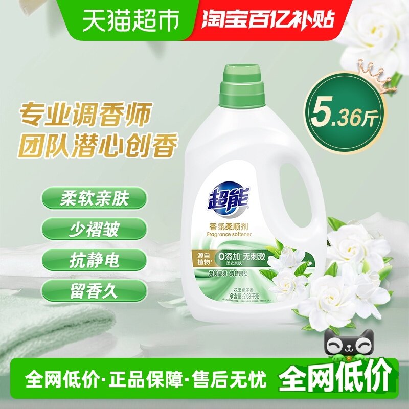 超能柔顺剂花漾栀子香氛2.68kg抗静电柔软褶皱亲肤婴幼儿适用