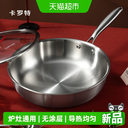 卡罗特不锈钢不粘炒菜锅平底锅